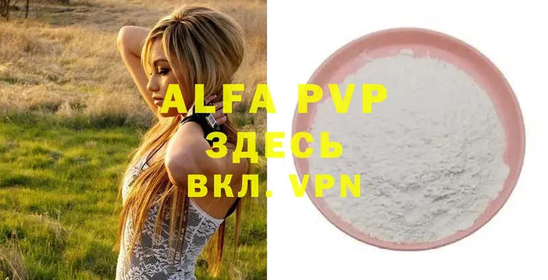 APVP Соль  Ивантеевка 